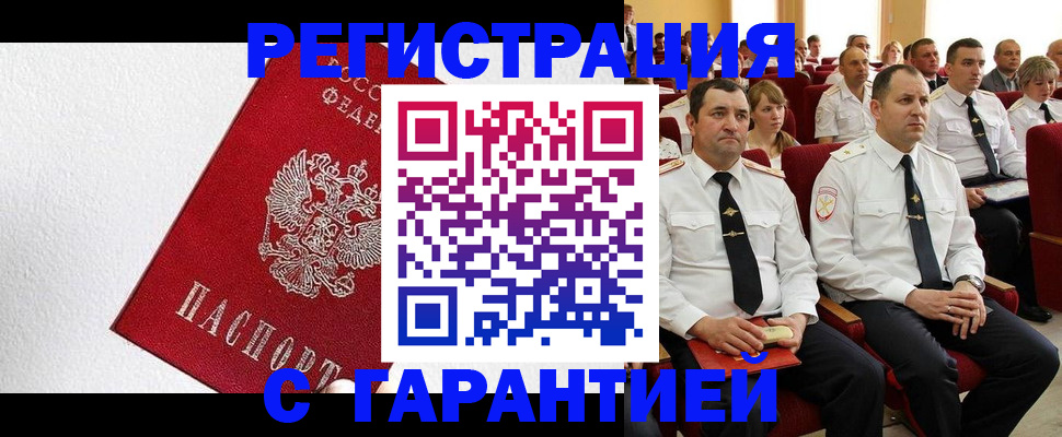 прописка гарантия в Николаевске