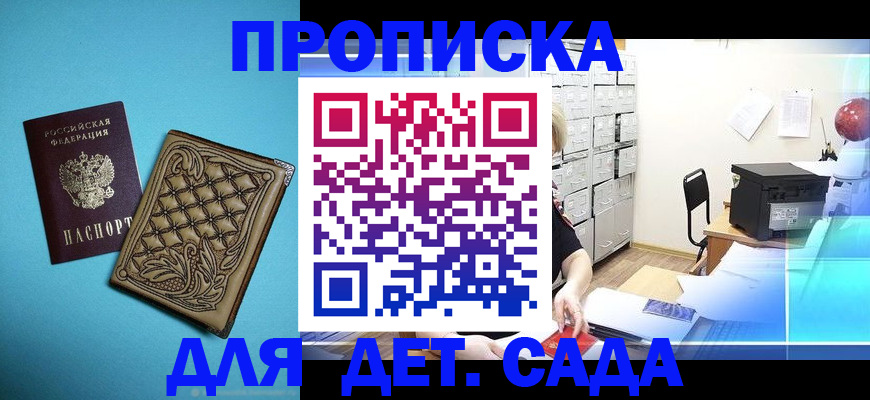 временная регистрация для всех в Николаевске