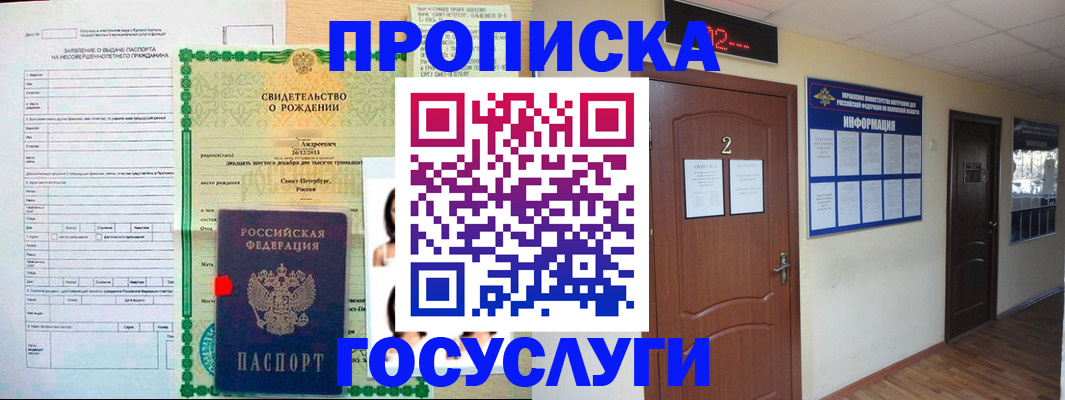 прописка законно в Николаевске